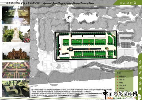 北林畢業作品之北京市朝陽區金盞鄉農業觀光園設計