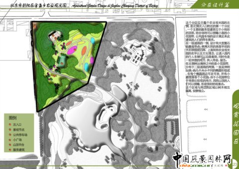 北林畢業作品之北京市朝陽區金盞鄉農業觀光園設計