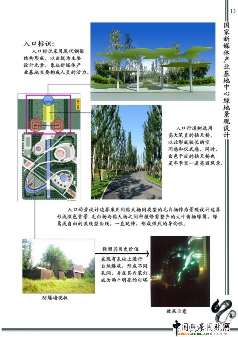 北林畢業(yè)作品之國(guó)家新媒體產(chǎn)業(yè)基地創(chuàng)新園區(qū)中心綠地景觀設(shè)計(jì)