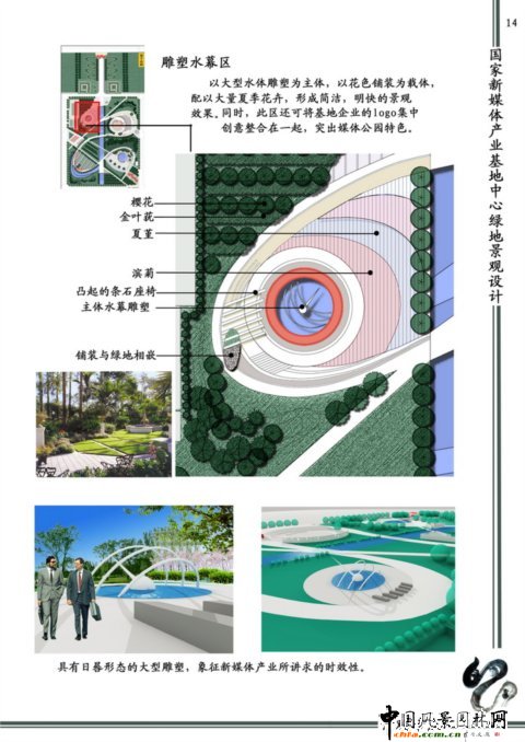 北林畢業作品之國家新媒體產業基地創新園區中心綠地景觀設計