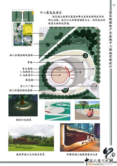 北林畢業作品之國家新媒體產業基地創新園區中心綠地景觀設計