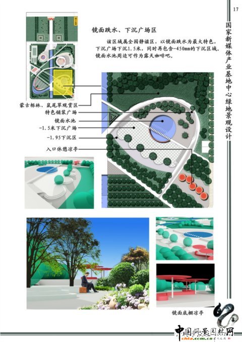 北林畢業(yè)作品之國家新媒體產(chǎn)業(yè)基地創(chuàng)新園區(qū)中心綠地景觀設(shè)計