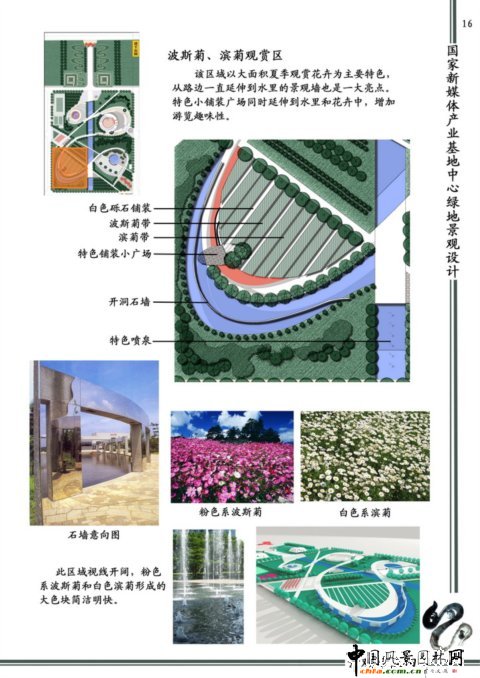 北林畢業(yè)作品之國家新媒體產(chǎn)業(yè)基地創(chuàng)新園區(qū)中心綠地景觀設(shè)計(jì)