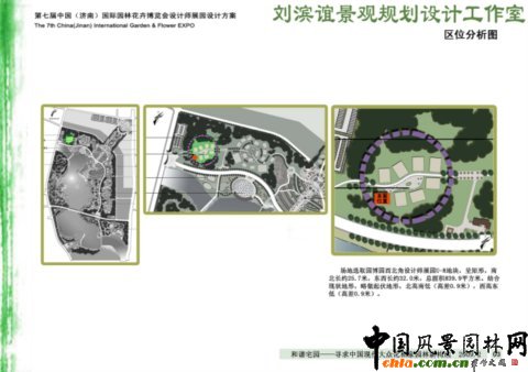 和諧宅園