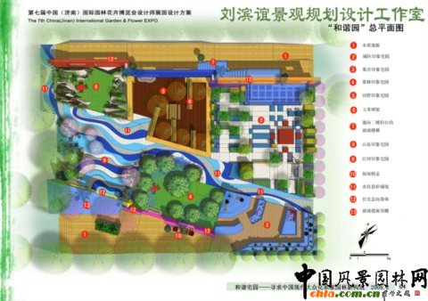 和諧宅園
