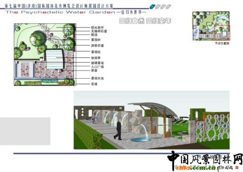 第七屆園博會設計師展園--迷幻水世界