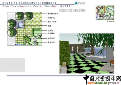 第七屆園博會設計師展園--迷幻水世界