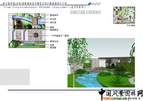 第七屆園博會設計師展園--迷幻水世界