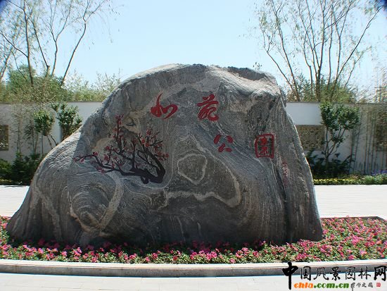 公園標志景石