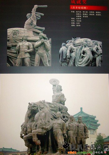 慶豐收組雕