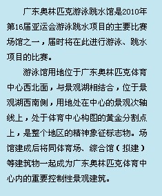 奧林匹克體育中心