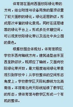 廣藥學院體育館