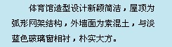 廣大大學體育館