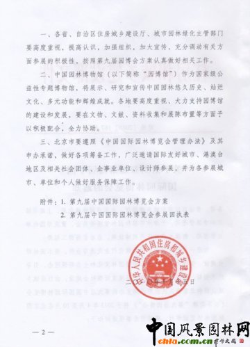 關于組織參加第九屆中國國際園林博覽會的通知