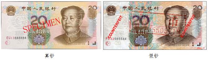 20元假幣.jpg