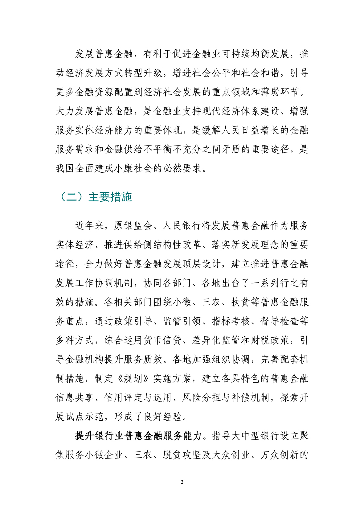 中國普惠金融發展情況報告（摘編版）_頁面_02.jpg