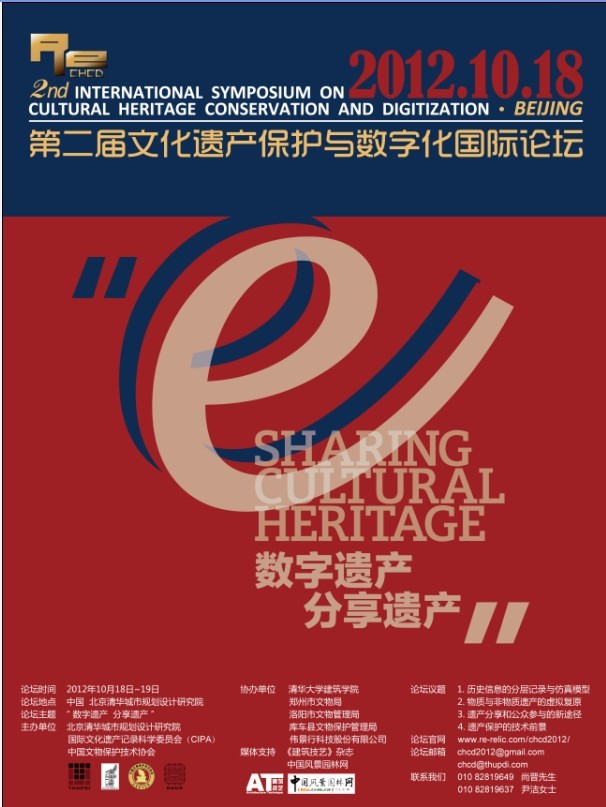 規(guī)劃設(shè)計(jì) 文化遺產(chǎn) 數(shù)字遺產(chǎn)