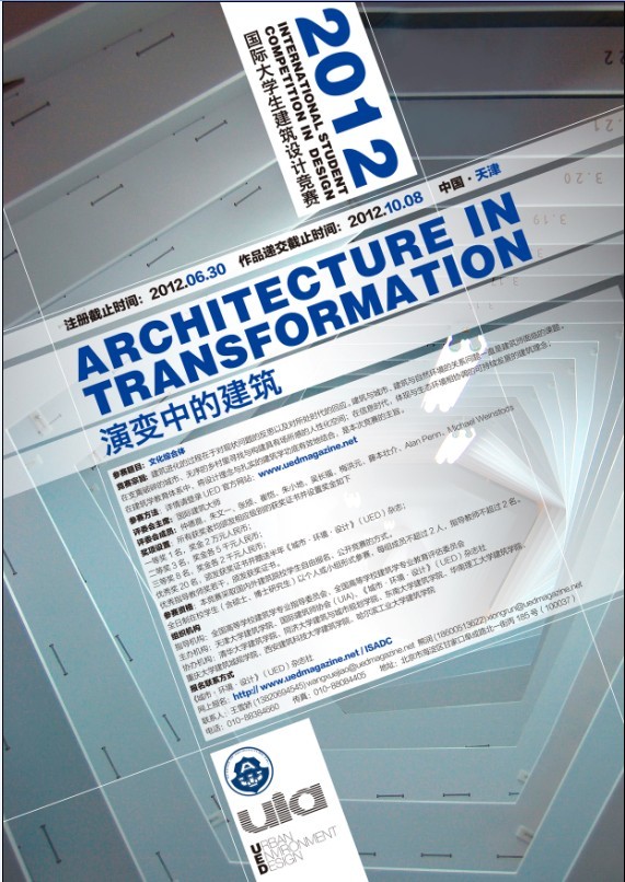 建筑設計 國際大學生建筑設計競賽