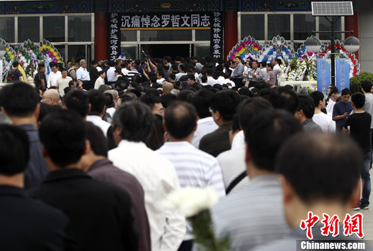 羅哲文 遺體告別儀式 八寶山 古建筑學家