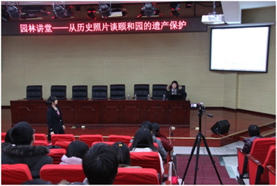 中國風景園林網 翟小菊 遺產保護論壇