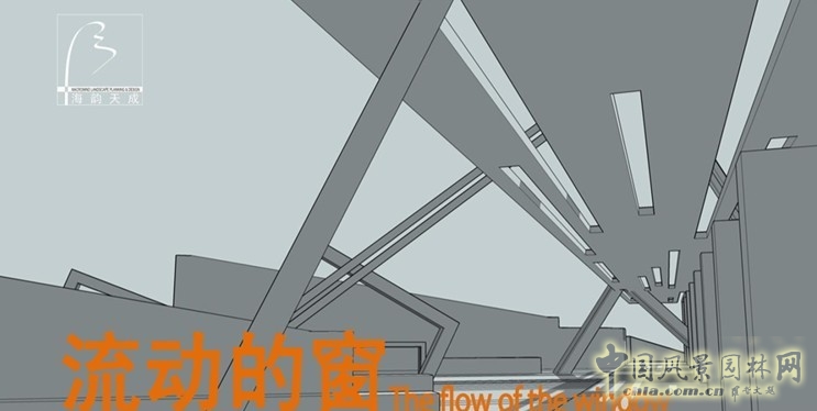 設(shè)計師 設(shè)計理念 景觀設(shè)計 體驗式設(shè)計