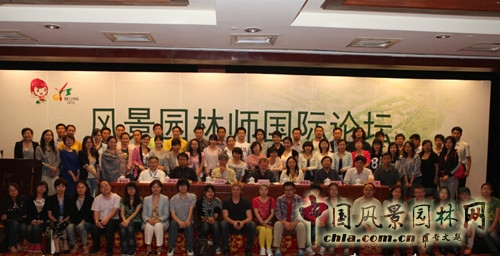 風(fēng)景園林師國(guó)際論壇大師對(duì)話活動(dòng)合影