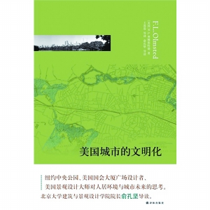 城市化 城市演變 景觀設計 設計思想
