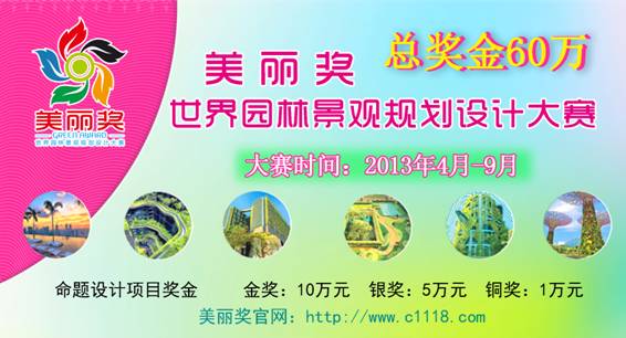 美麗獎(jiǎng) 規(guī)劃設(shè)計(jì) 園林景觀 規(guī)劃設(shè)計(jì)大賽