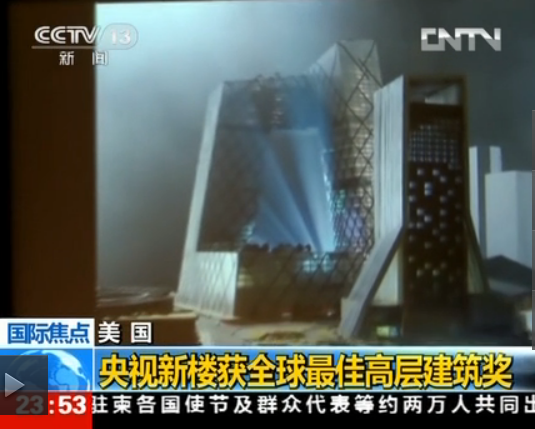 世界高層建筑學會 大褲衩 高層建筑 央視新臺址