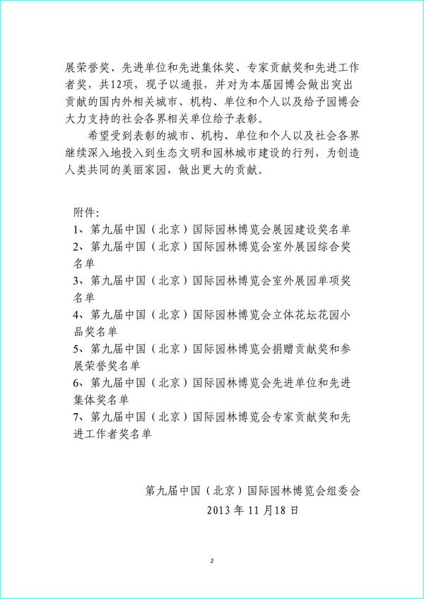 園博會 組委會 北京園博會 參照作品 先進單位