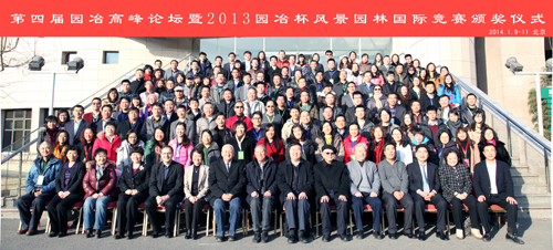 園冶高峰論壇 園冶杯 風景園林國際競賽