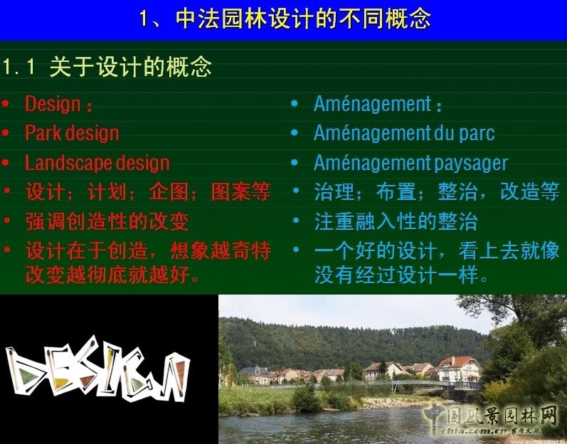 朱建寧 園林設計 園冶高峰論壇 法國園林