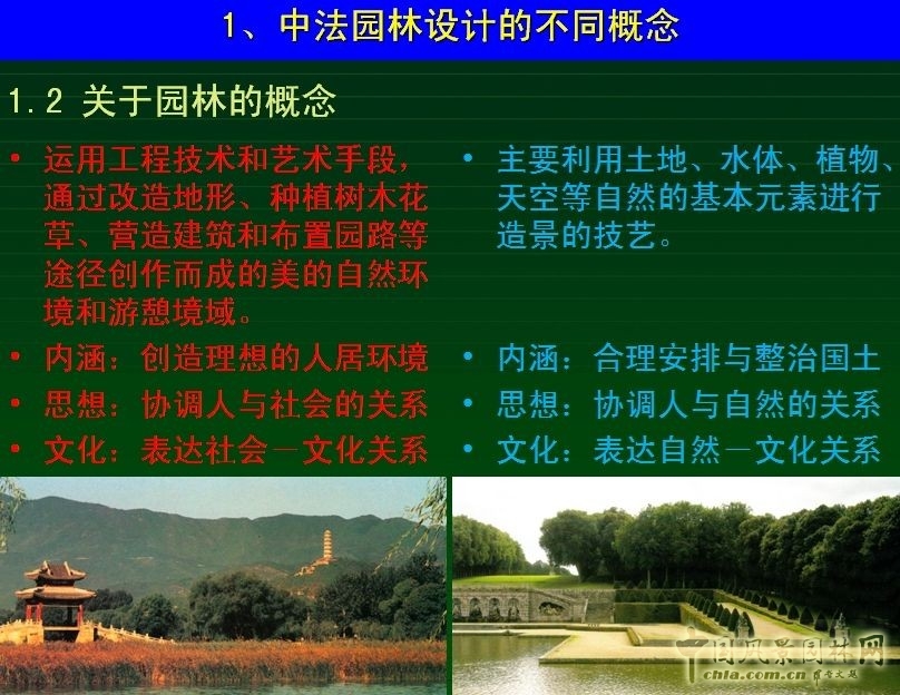 朱建寧 園林設(shè)計(jì) 園冶高峰論壇 法國園林