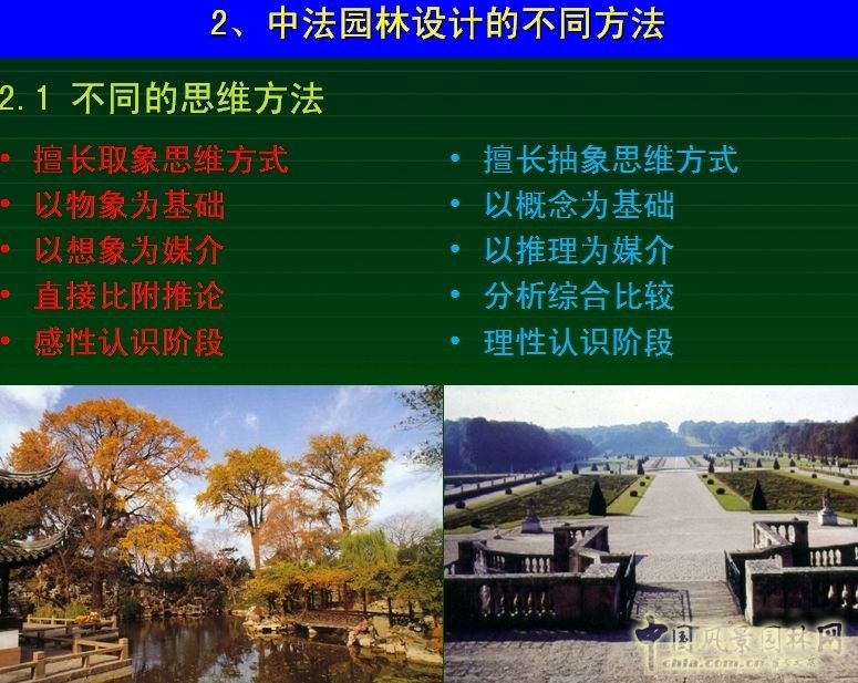 朱建寧 園林設(shè)計(jì) 園冶高峰論壇 法國園林 