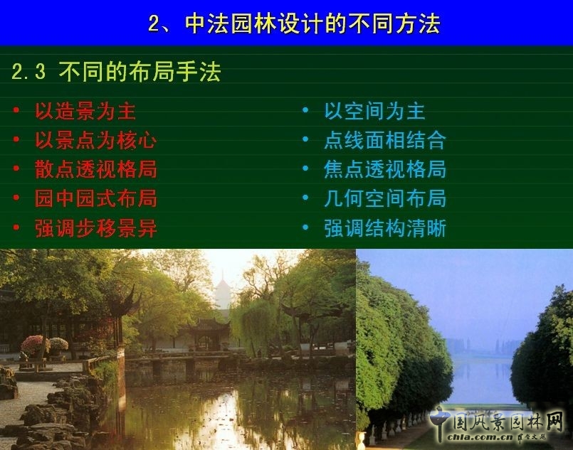 朱建寧 園林設計 園冶高峰論壇 法國園林