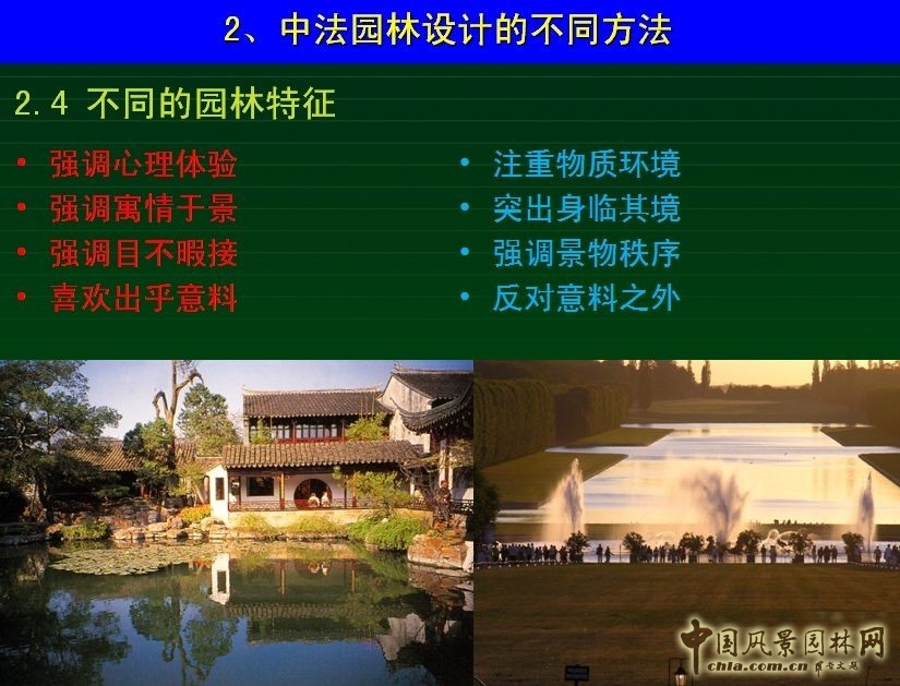 朱建寧 園林設計 園冶高峰論壇 法國園林