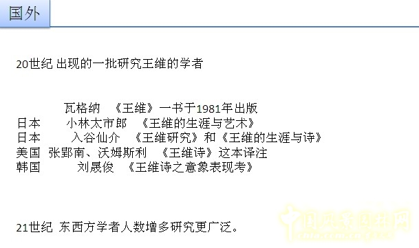 劉庭風(fēng) 王維與園林 古典園林 輞川別業(yè) 山水詩