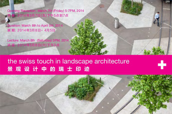 景觀設(shè)計(jì)中的瑞士印跡
