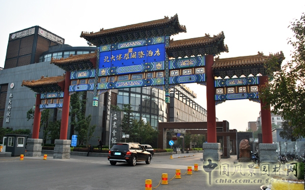 北京大學生態(tài)文明與美麗國土