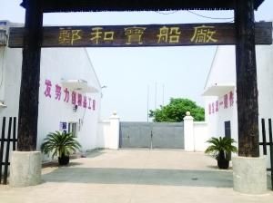 鄭和寶船 青奧 復建項目 非物質文化遺產
