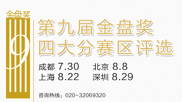 金盤網 時代樓盤 景觀園林 住宅景觀