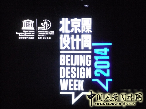 北京國際設計周
