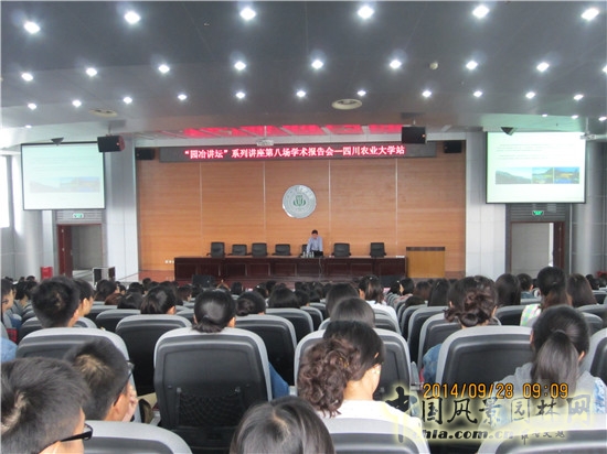 "園冶講壇"第八場學術報告會