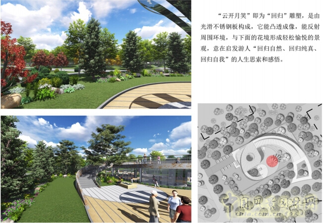 武漢園博會創意花園回歸園