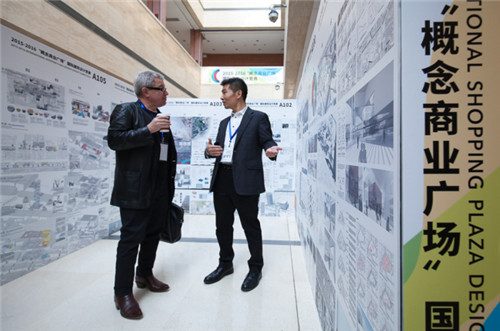 “概念商業廣場”國際建筑設計競賽 成功舉辦