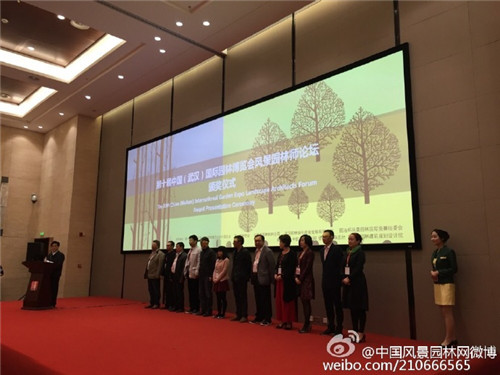 第十屆武漢園博會風景園林師論壇成功舉辦
