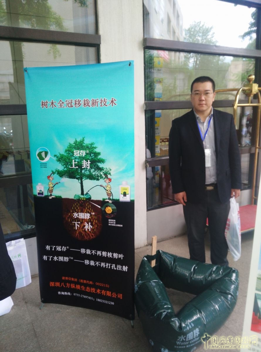 諾普信"樹木全冠移栽新技術(shù)"亮相高峰論壇