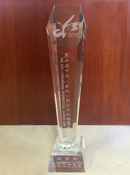 第十屆中國園林博覽會閉幕北京園獲多項(xiàng)大獎(jiǎng)