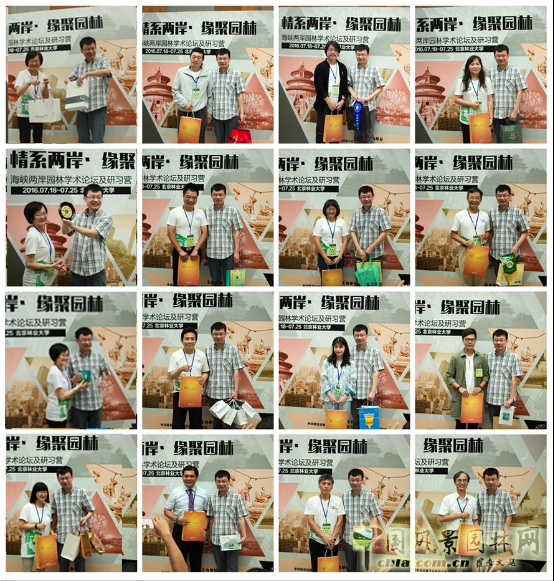 2016情系兩岸·緣聚園林——海峽兩岸園林學(xué)術(shù)論壇及研習(xí)營(yíng)開(kāi)幕