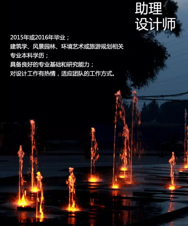 北京原筑空間景觀規(guī)劃設(shè)計有限公司招聘啟事